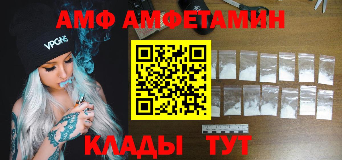 АМФ 98%  Вход с VPN  Красноармейск 