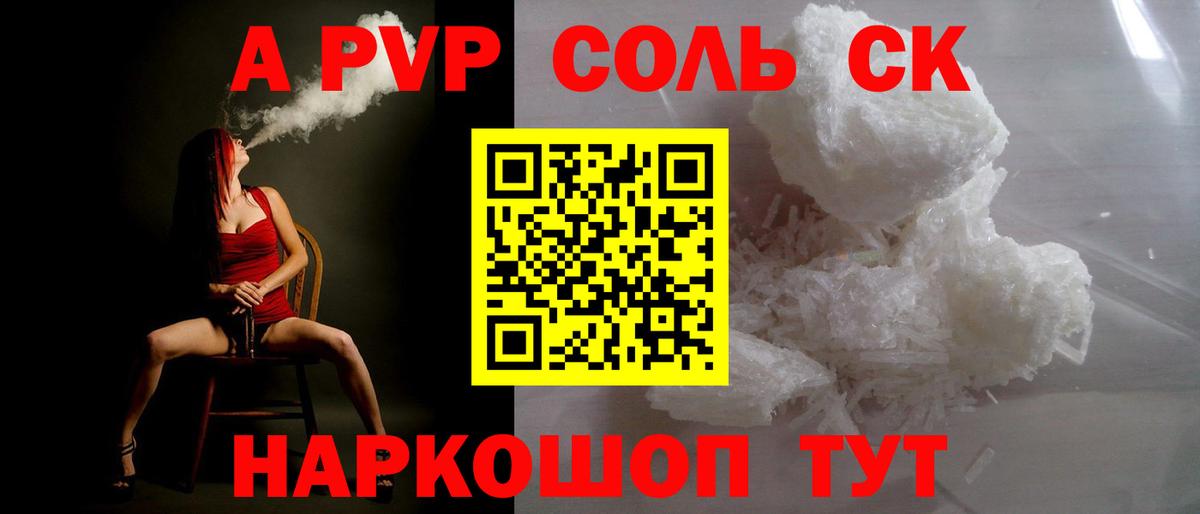 Красноармейск  A-PVP VHQ  Alpha-PVP Соль  Вход с VPN  Alfa_PVP крисы CK 