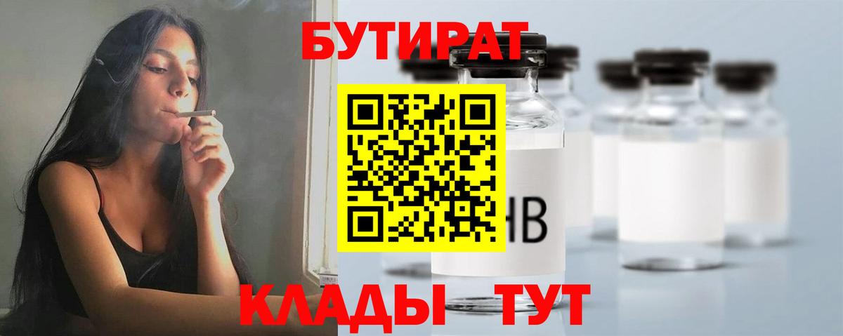 Красноармейск  БУТИРАТ жидкий экстази  Вход с VPN 