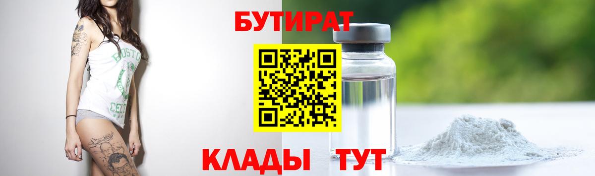 Бутират оксана Красноармейск