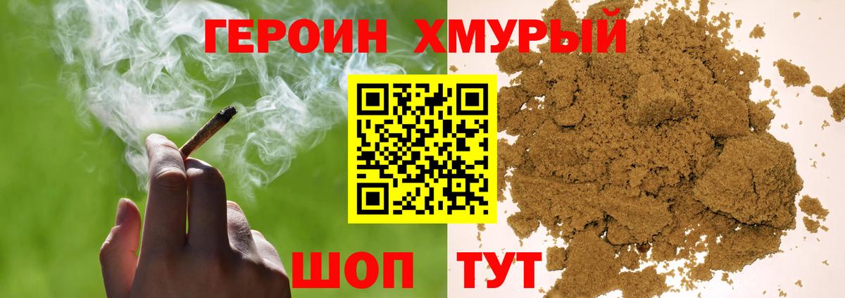 ГЕРОИН  Вход с VPN  Красноармейск  Героин VHQ 