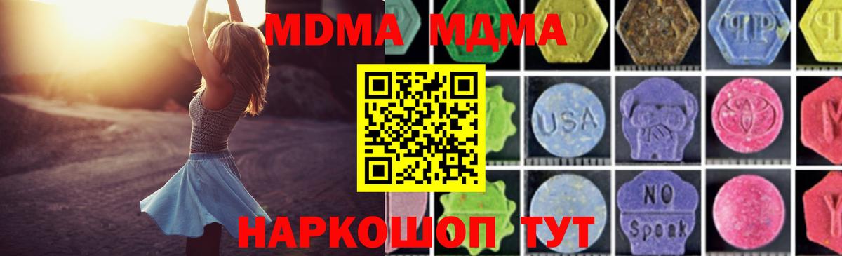 Красноармейск  MDMA Molly  MDMA Molly  МДМА  Вход с VPN 