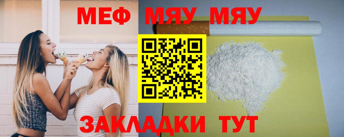 МЯУ-МЯУ mephedrone  Мефедрон мяу мяу  Меф  МЯУ-МЯУ  Вход с VPN  Красноармейск 