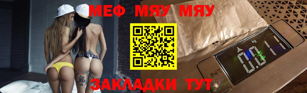 Меф мука Красноармейск
